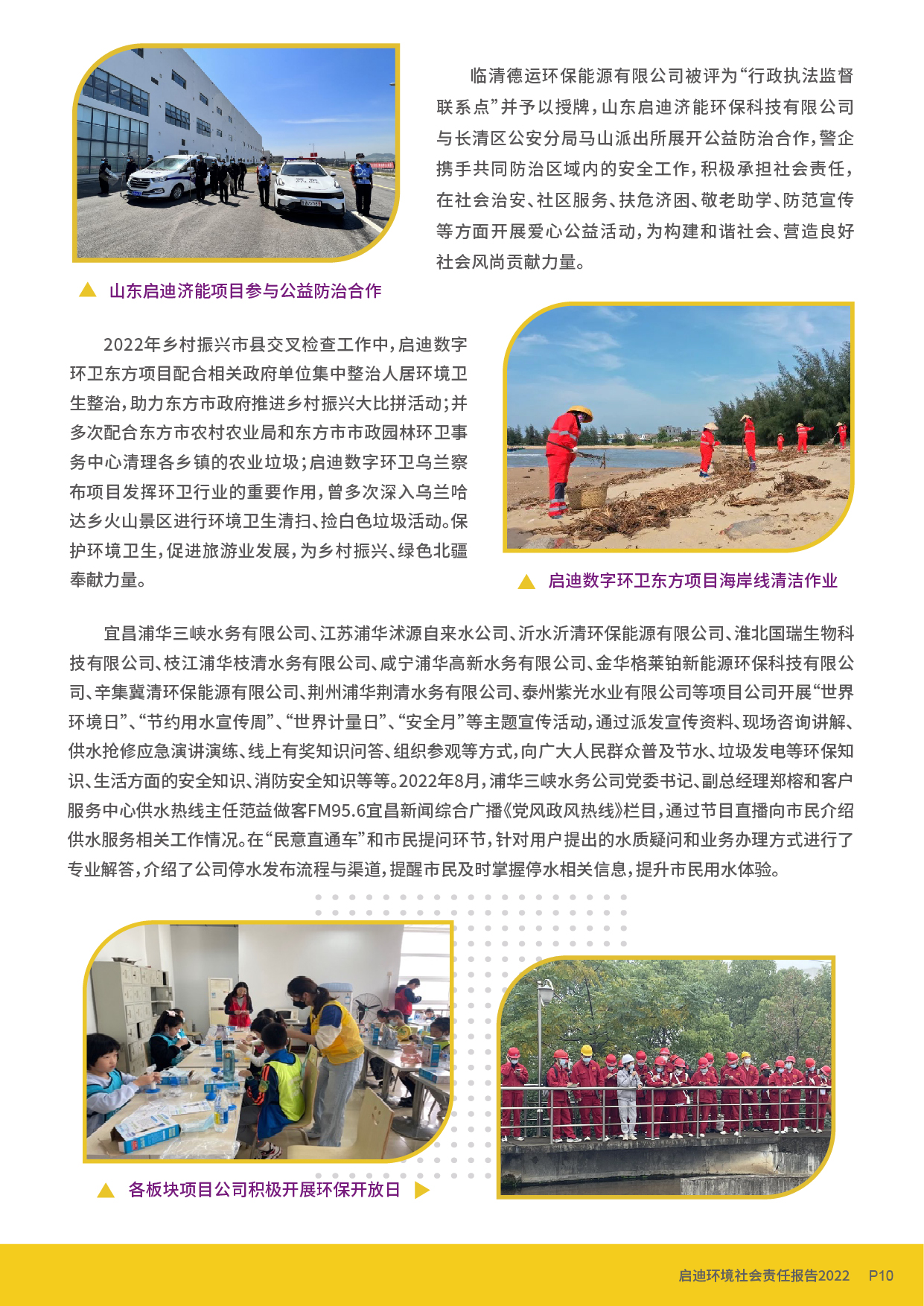 社會責(zé)任報(bào)告_頁面_12.jpg