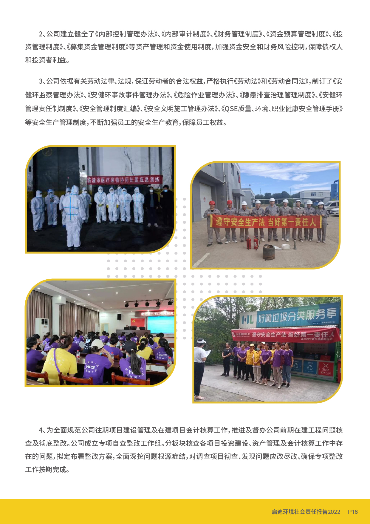 社會責(zé)任報(bào)告_頁面_18.jpg