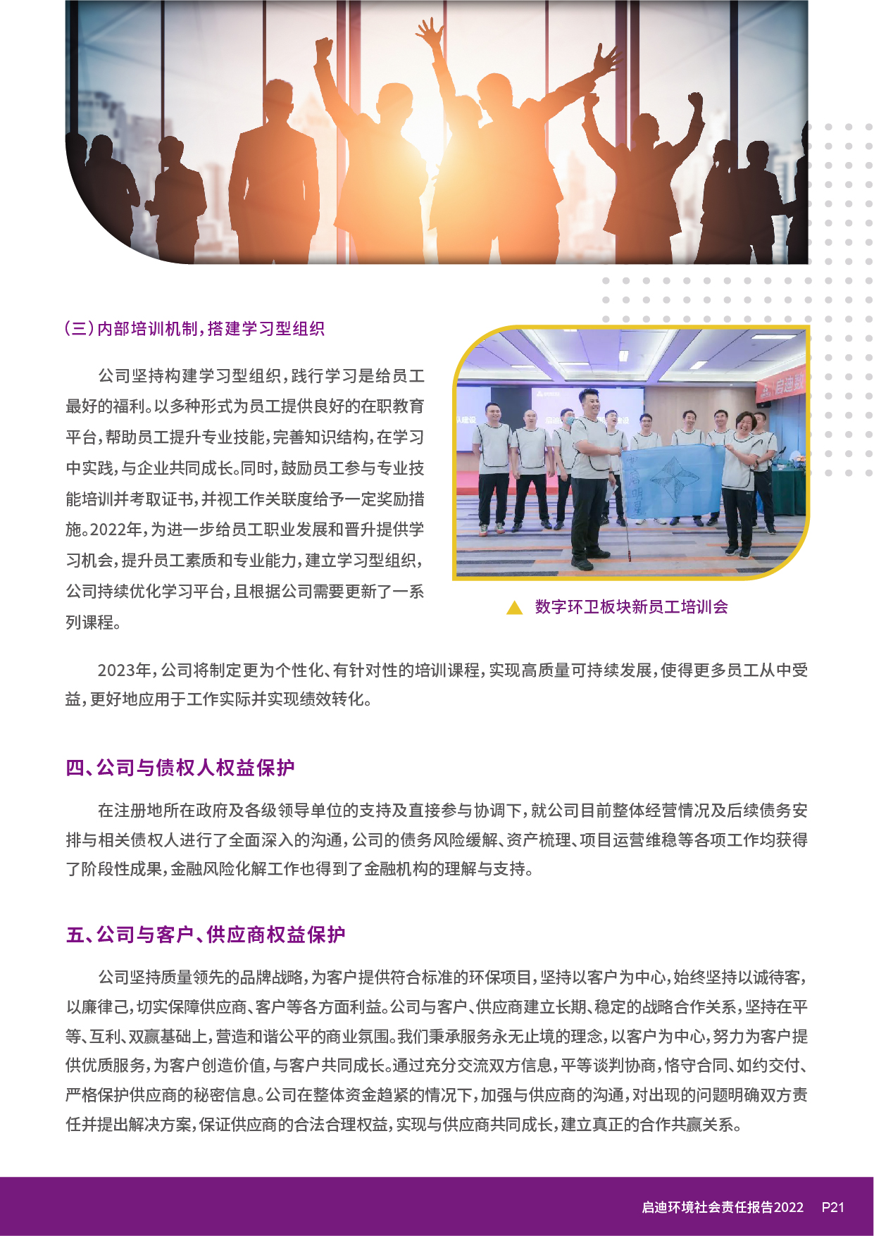 社會責(zé)任報(bào)告_頁面_23.jpg