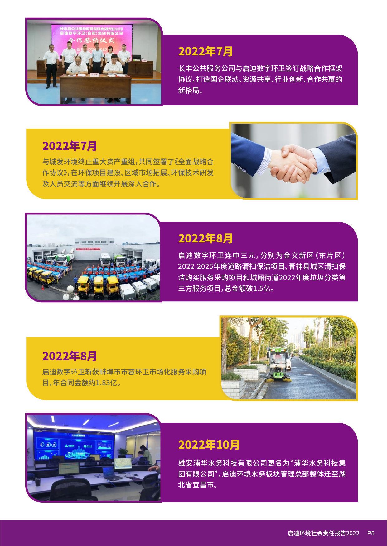 社會責(zé)任報(bào)告_頁面_07.jpg